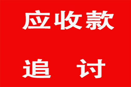 成武讨款公司